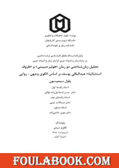 التحليل اللغوي لروايتَي «هولير حبيبتي» و«ظروف استثنائية» لعبد الباقي يوسف