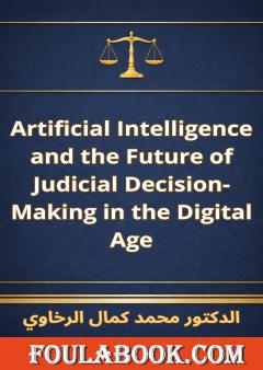 الترجمة الإنجليزية للموسوعة التنبؤية