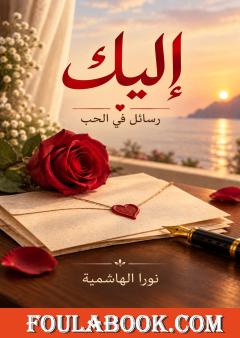 إليك