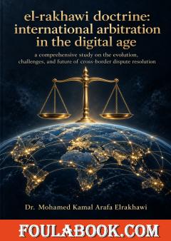 International arbitration in the digital age