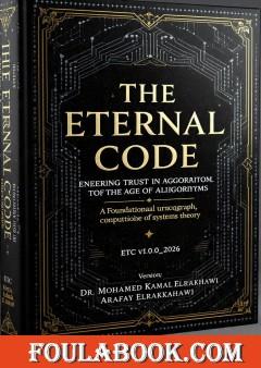 The Eternal Code: Engineering Trust in the Age of Algorithms