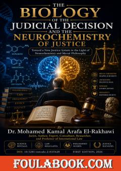The Biology of the Judicial Decision and the Neurochemistry of Justice