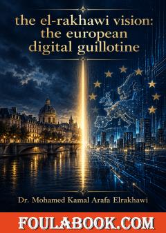 The el-rakhawi vision: the european digital guillotine