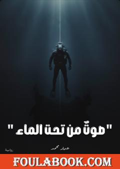 صوت من تحت الماء