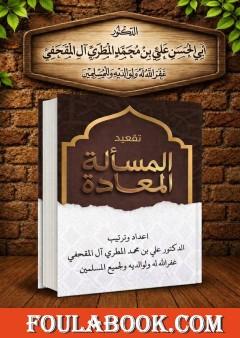 تقعيد المسألة المعادة