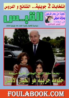 مجلة القبس - العدد 88