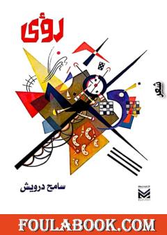 رؤى