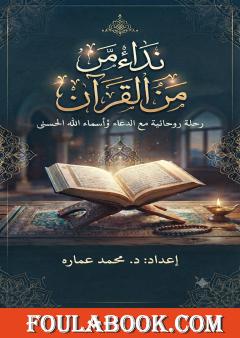 نداء من القرآن