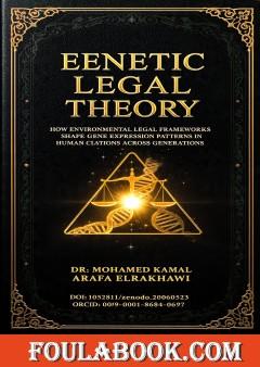 Epigenetic Legal Theory