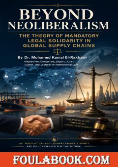 Beyond Neoliberalism: The Theory of Mandatory Legal Solidarity in Global Supply Chains