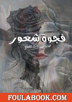 فجوة شعور