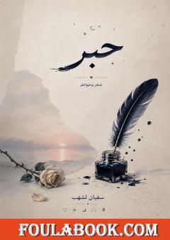 حبر