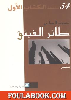 طائر الفينيق