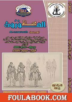 المقياس المفقود: مساهمة في إحياء الاقتصاد السياسي