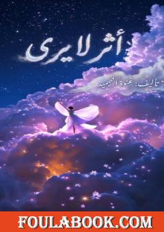 أثرٌ لا يُرى