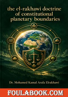 The el-rakhawi doctrine of constitutional planetary boundaries