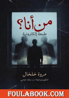 من أنا؟