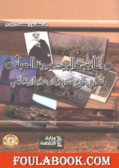 أعلام ومعالم من مدينة المسيلة