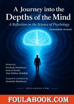 A Journey into the Depth of Mind