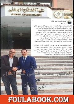 أنشطة الدكتور محمد فتحي عبد العال - الجزء السابع