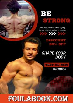 كُن قويًا (Be Strong)