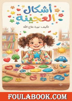 أشكال العجينة