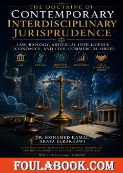 The Doctrine of Contemporary Interdisciplinary Jurisprudence