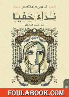 نداءً خفيًّا
