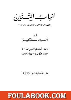أنياب التنين