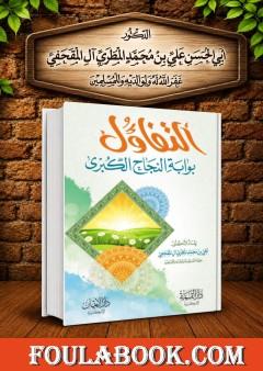 التفاؤل بوابة النجاح الكبرى