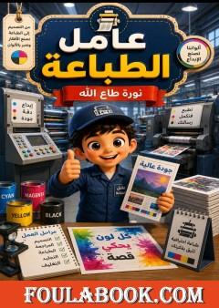 عامل الطباعة