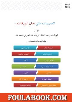 التمرينات على متن الورقات