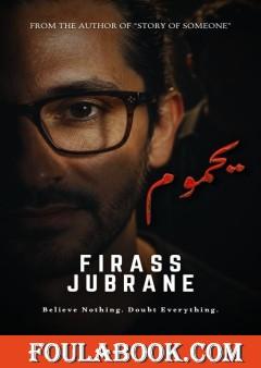 يحموم