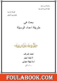 طريقة إعداد الوسيلة