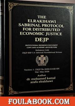 The Elrakhawi Sabrinal Protocol for Distributed Economic Justice