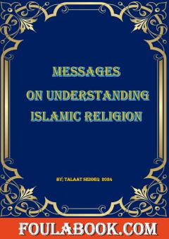 Messages on Understanding Islamic Religion