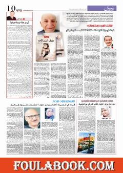 تشابك السرد زمفارقاته - قراءة في رواية نزيف المسافات لصالح البياتي