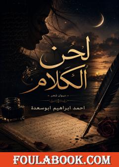 لحن الكلام