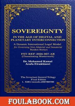 Sovereignty in the Age of Digital and Planetary Interconnection