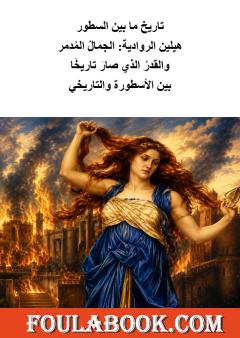 سنغافورة .. الجمال المدمر