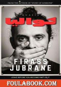 كواليا