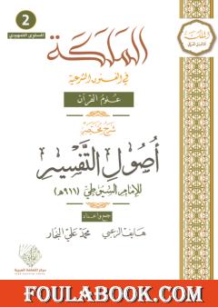 علوم القرآن – المستوى التمهيدي