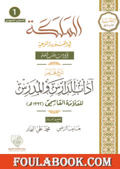 آداب طلب العلم – المستوى التمهيدي