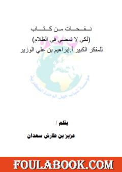 نفحات من كتاب