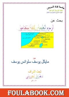 الرسوم التعليمية وكيفية استخدامها