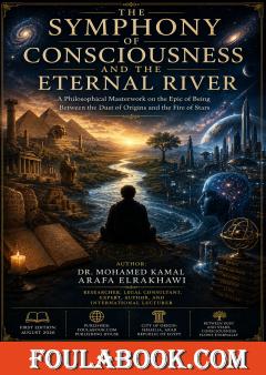 The Symphony of Consciousness and the Eternal River