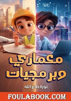 معماري وبرمجيات