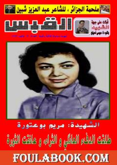 مجلة القبس - العدد 81