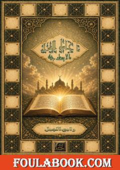 ما لا يسع حامل القرآن جهله