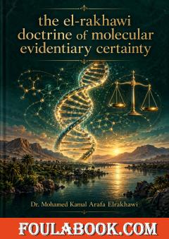 The el-rakhawi doctrine of molecular evidentiary certainty